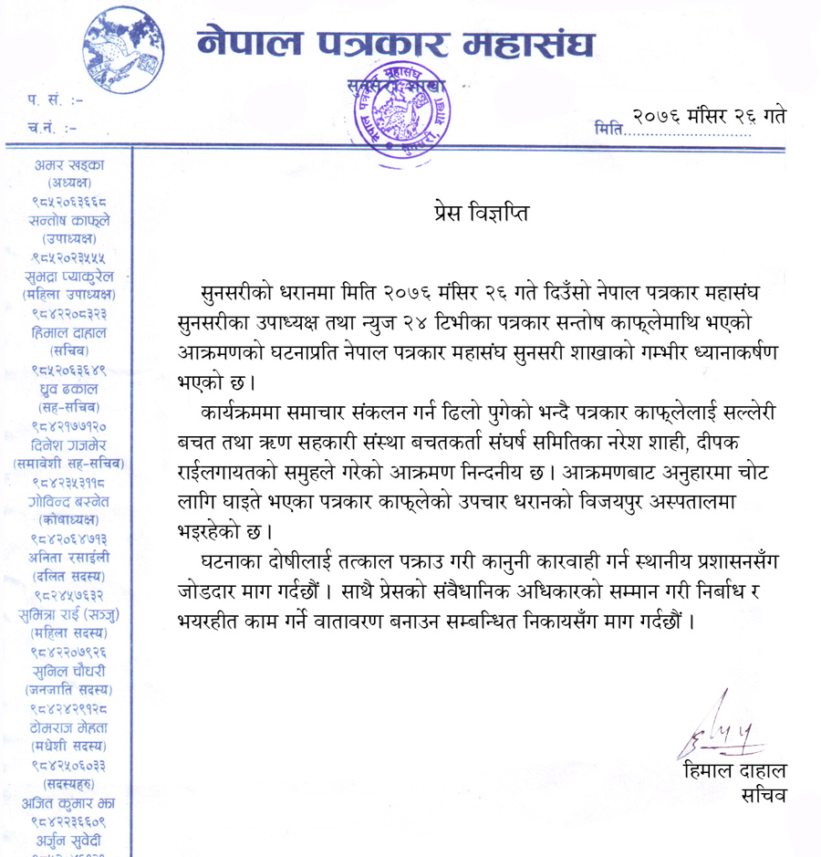 fnj-sunsari-bigyapti-santos