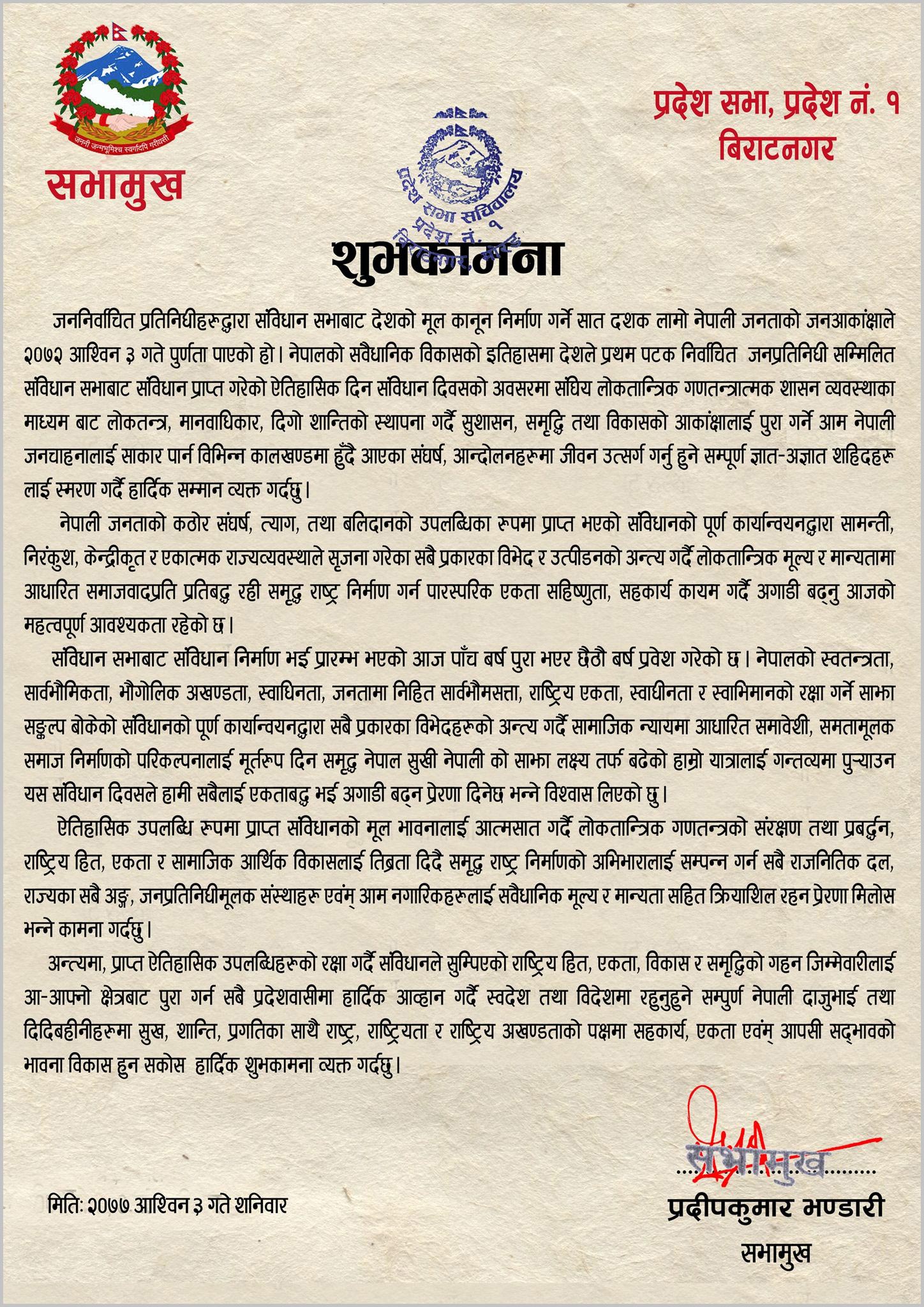 Pradip-bhandari-2077-03