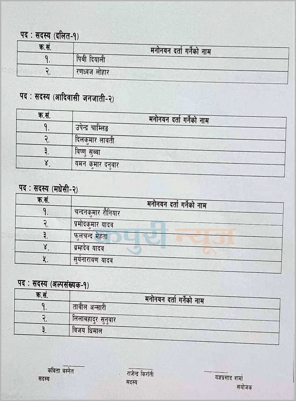 FNJ-Pradesh-1-Namawali-2