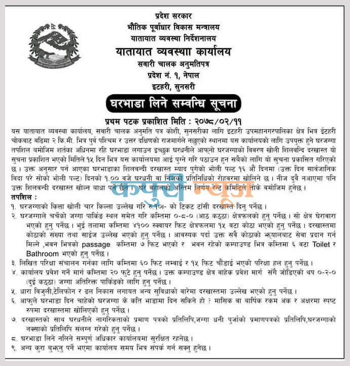 gharbada-notice