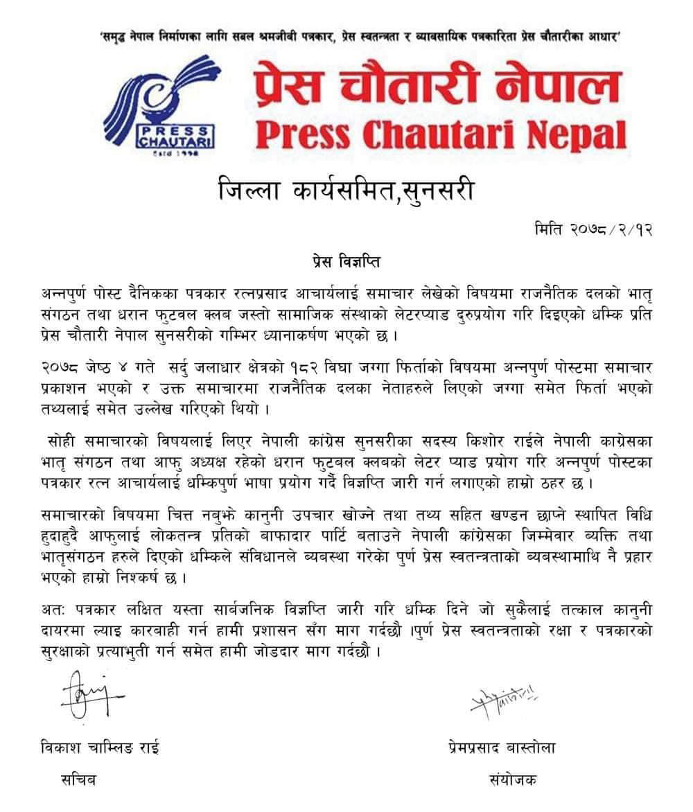 Press-chautrai-nepal-