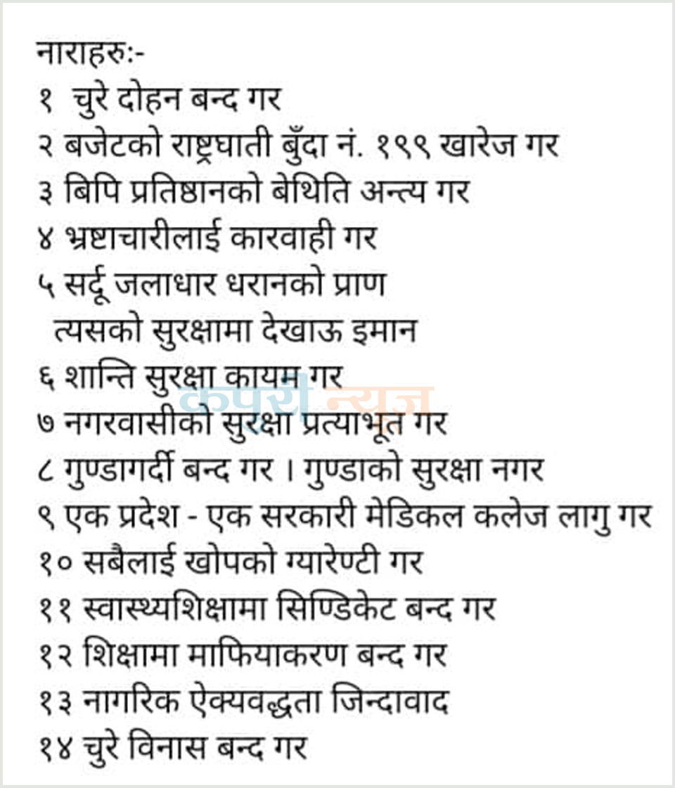 Nagarik-dabab-Samuha-4