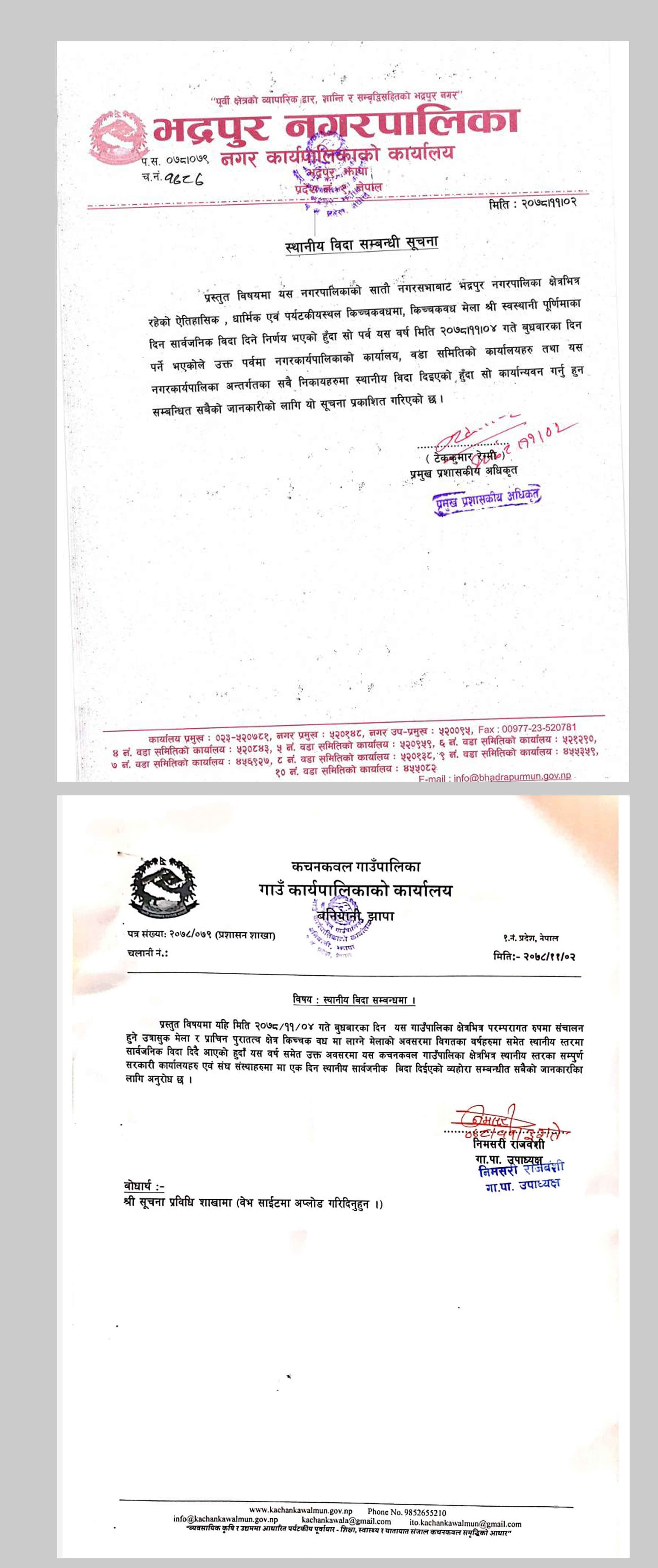 jhapa-chhuti-letter