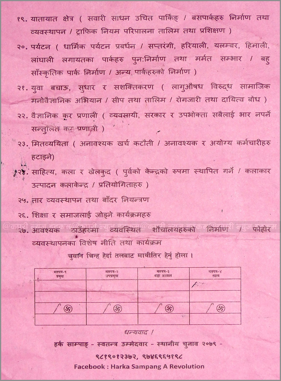 Harka-Pratibaddata-4