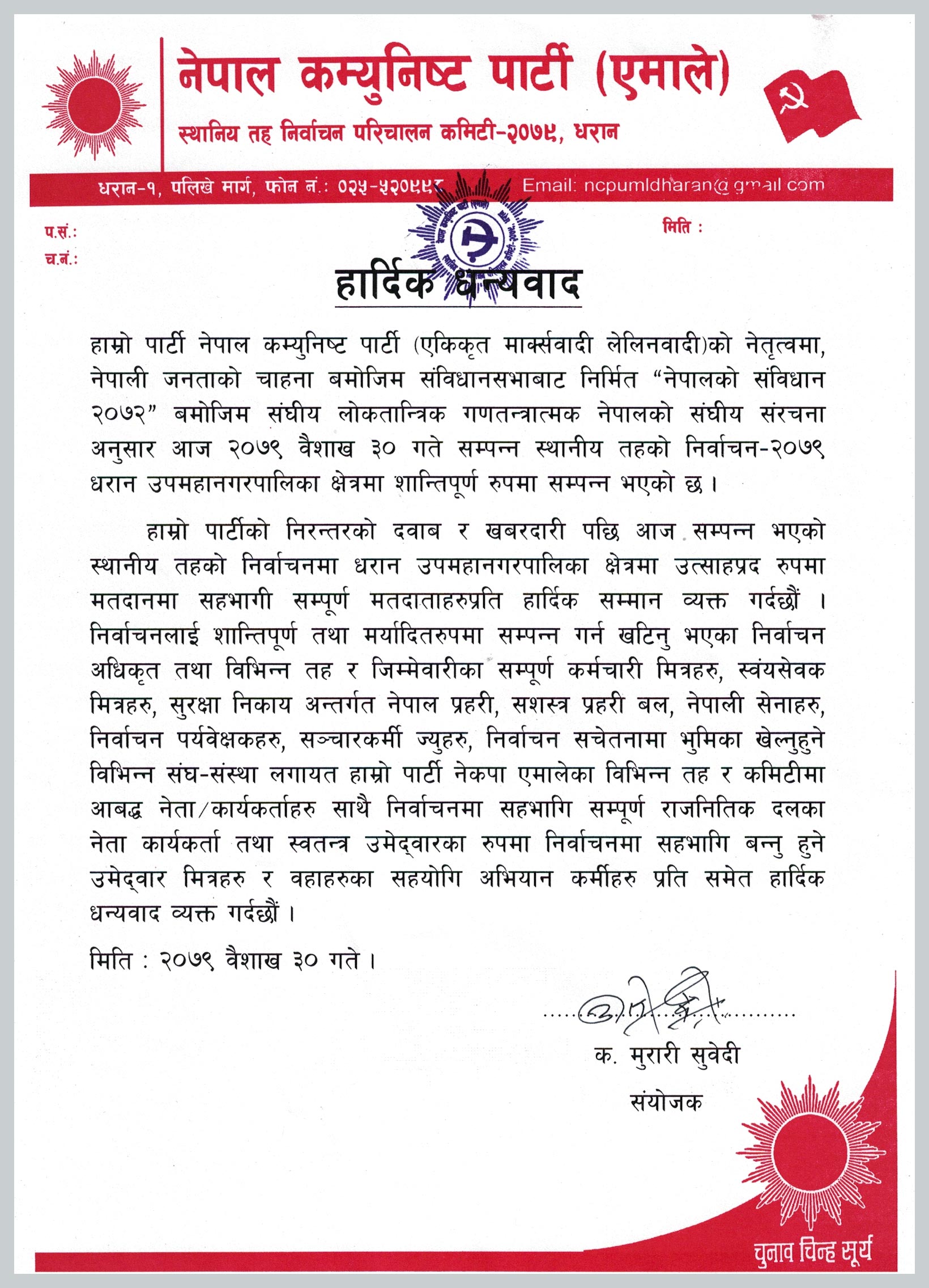 UML-tHANKS-LETTER-2