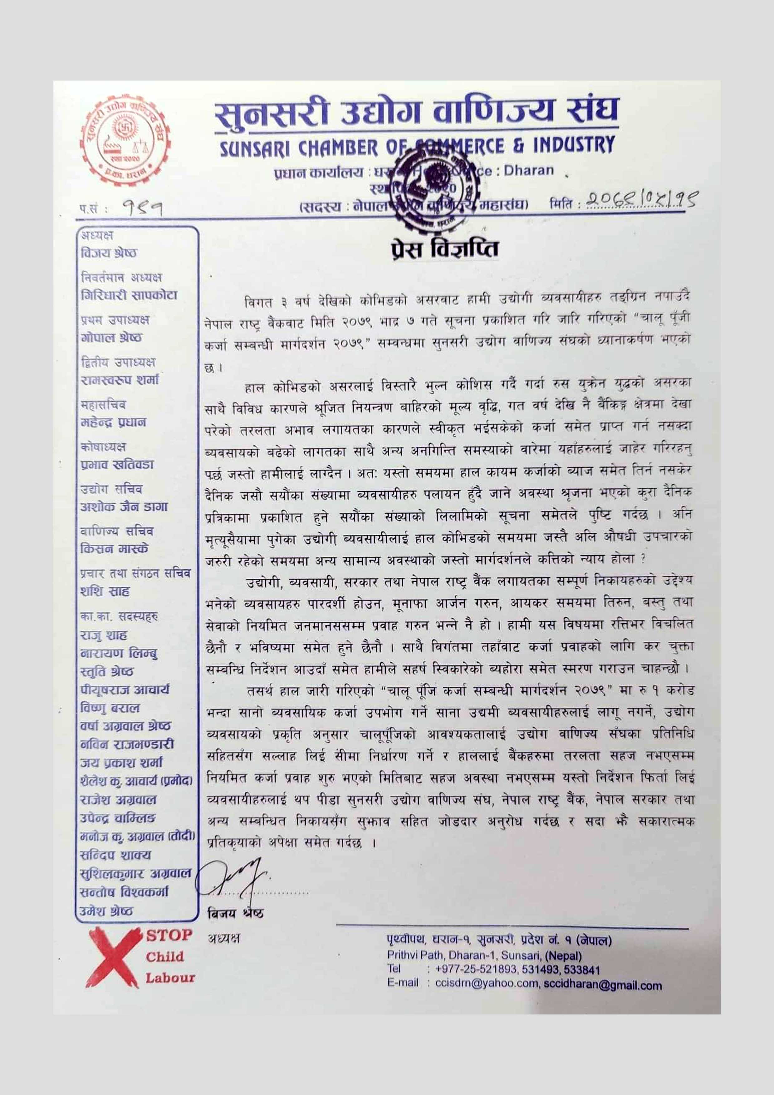 press-release-sunsari-fncci