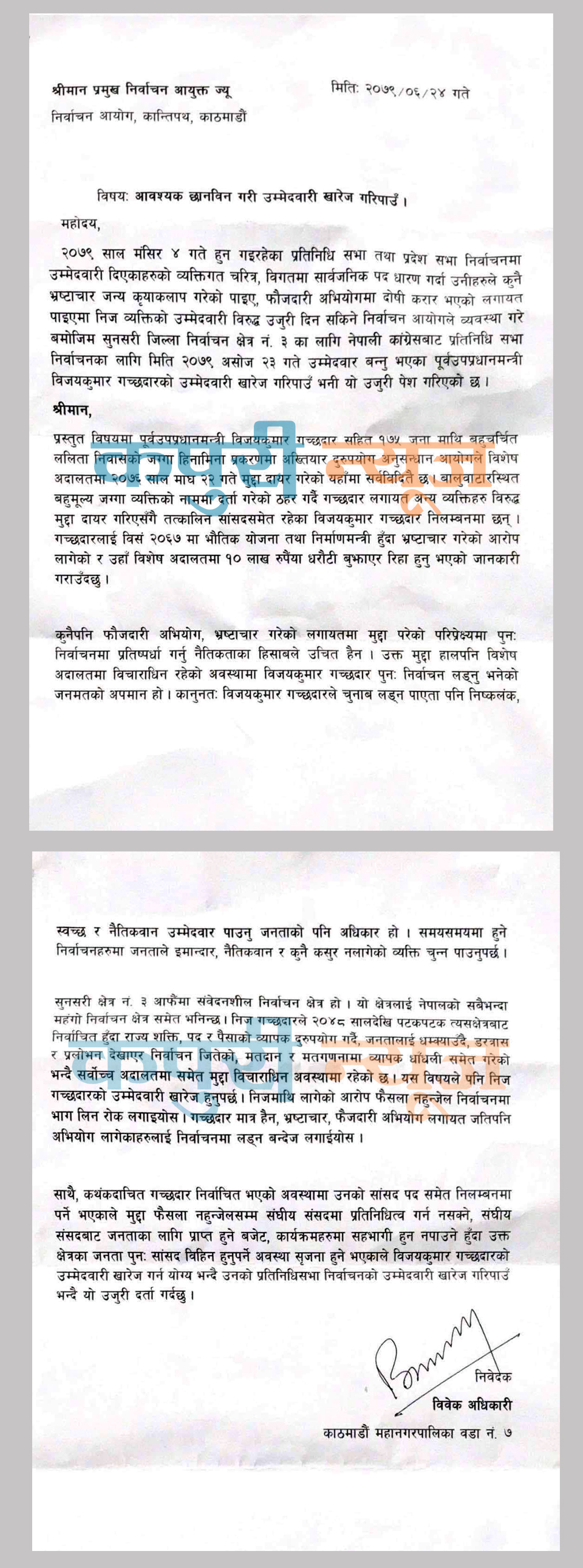 bijay-ujuri