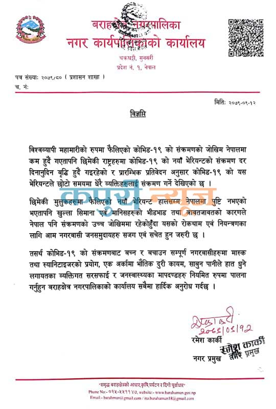 barahakshetra notice covid