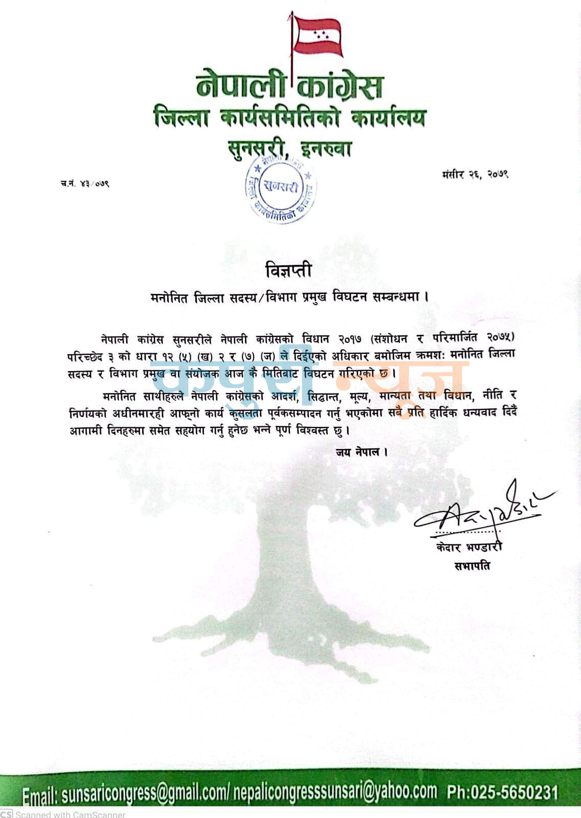 congress-2079-08-26