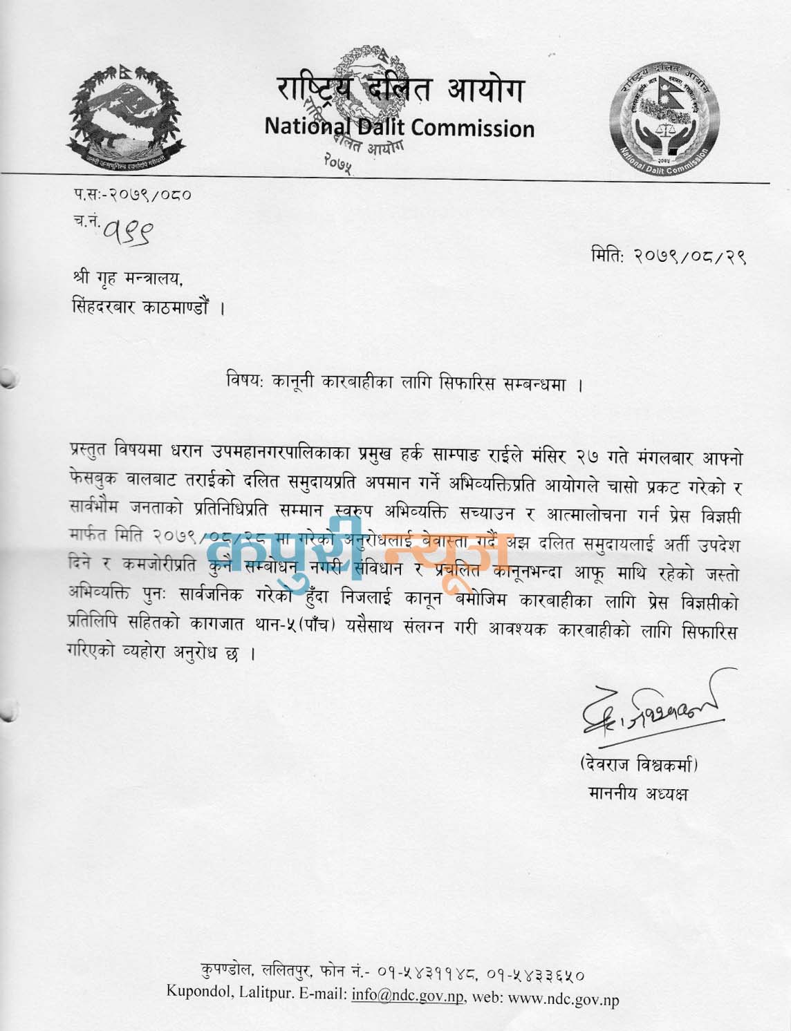 dalit aayog letter 2