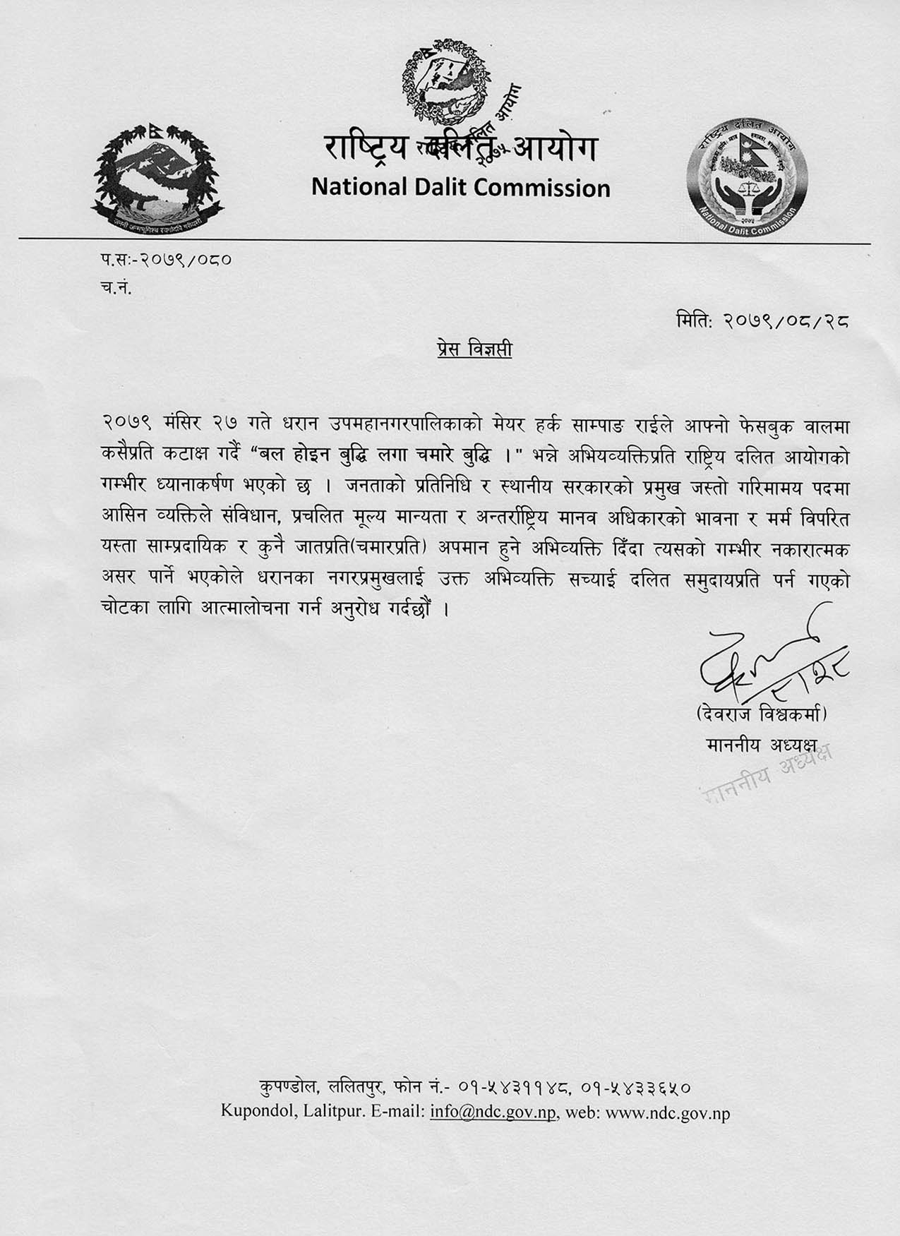 Dalit aayog letter