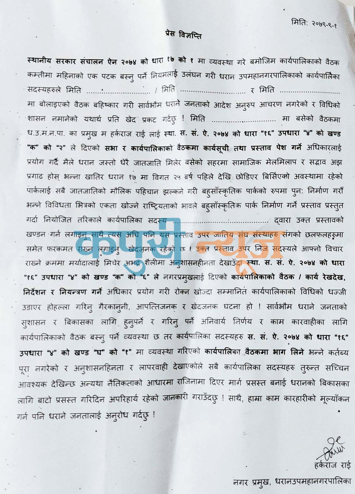 Mayar harka raj rai Press release dharan