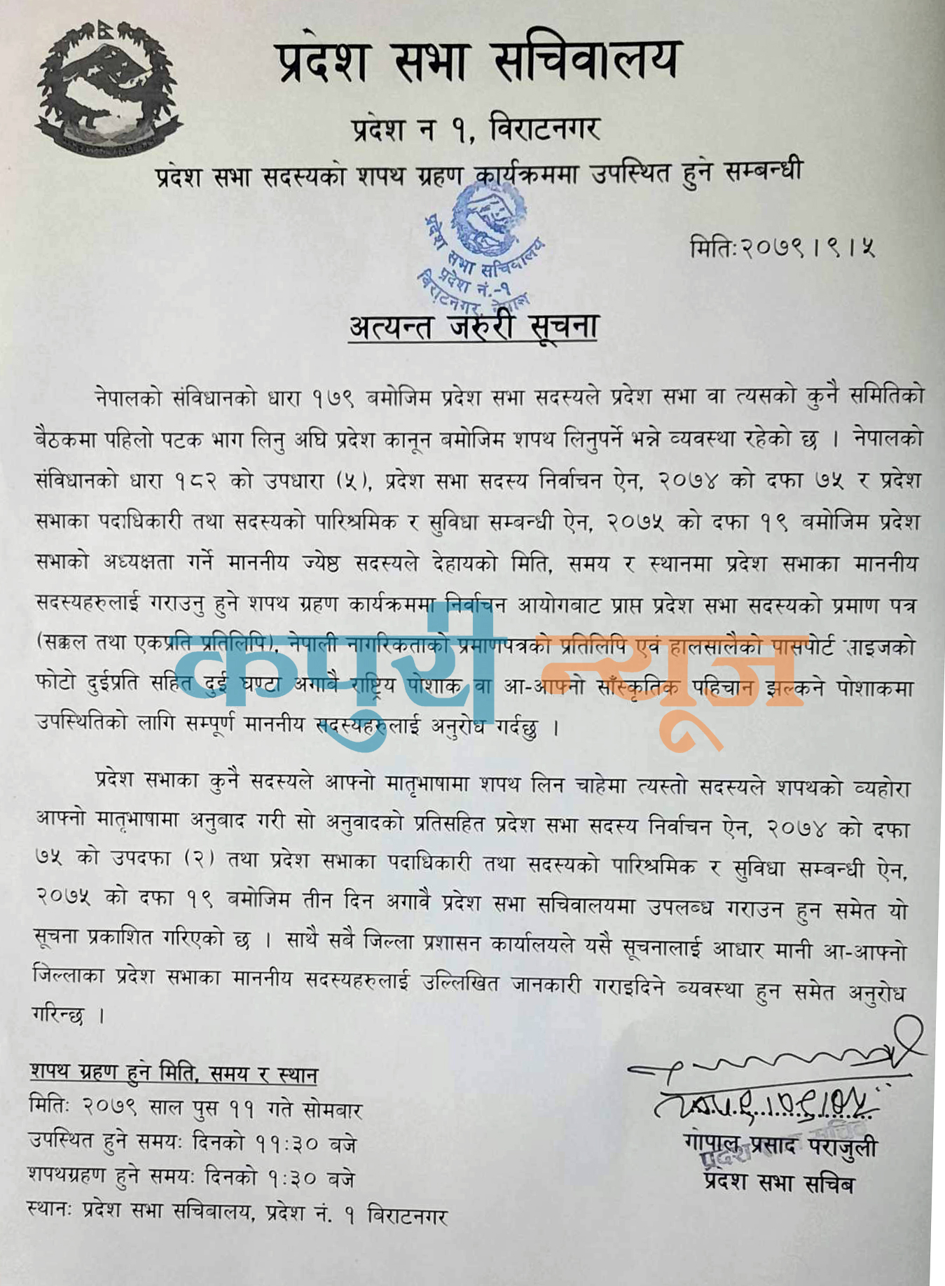 pradesh-government-notice