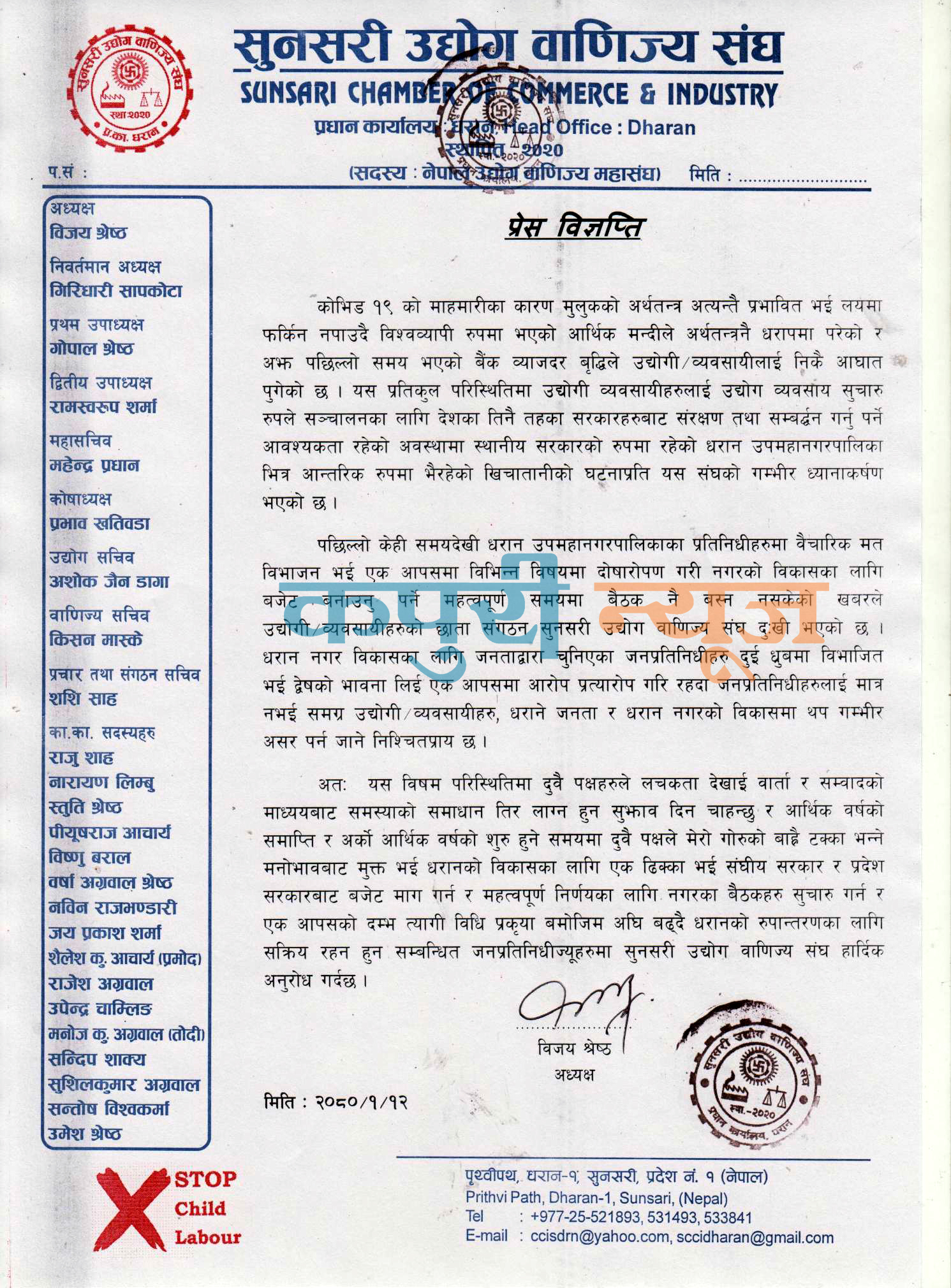 FNCCI-letter-dharan