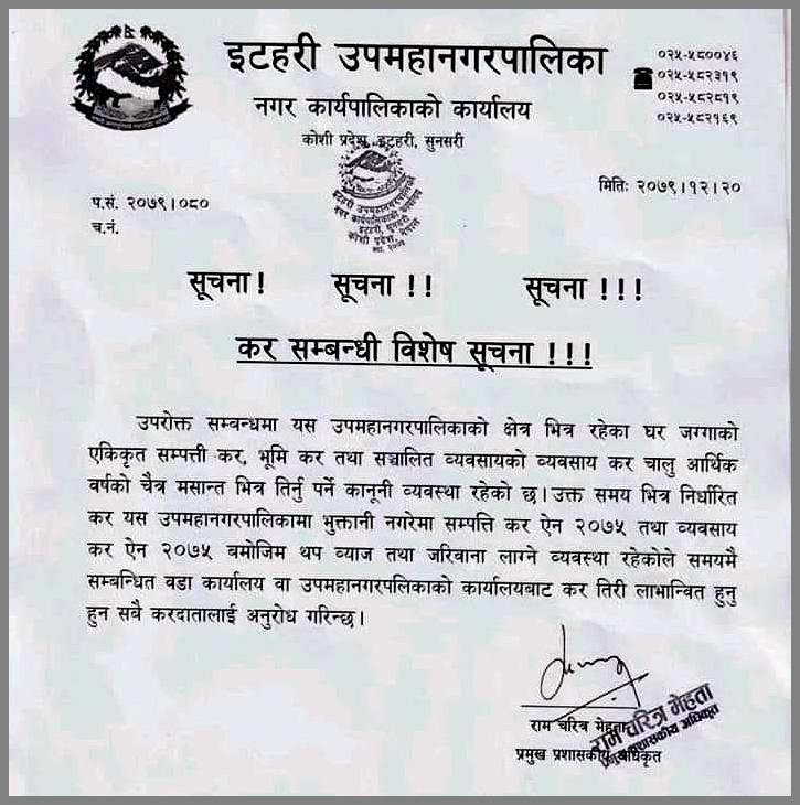 itahari-ghar-gajja-notice