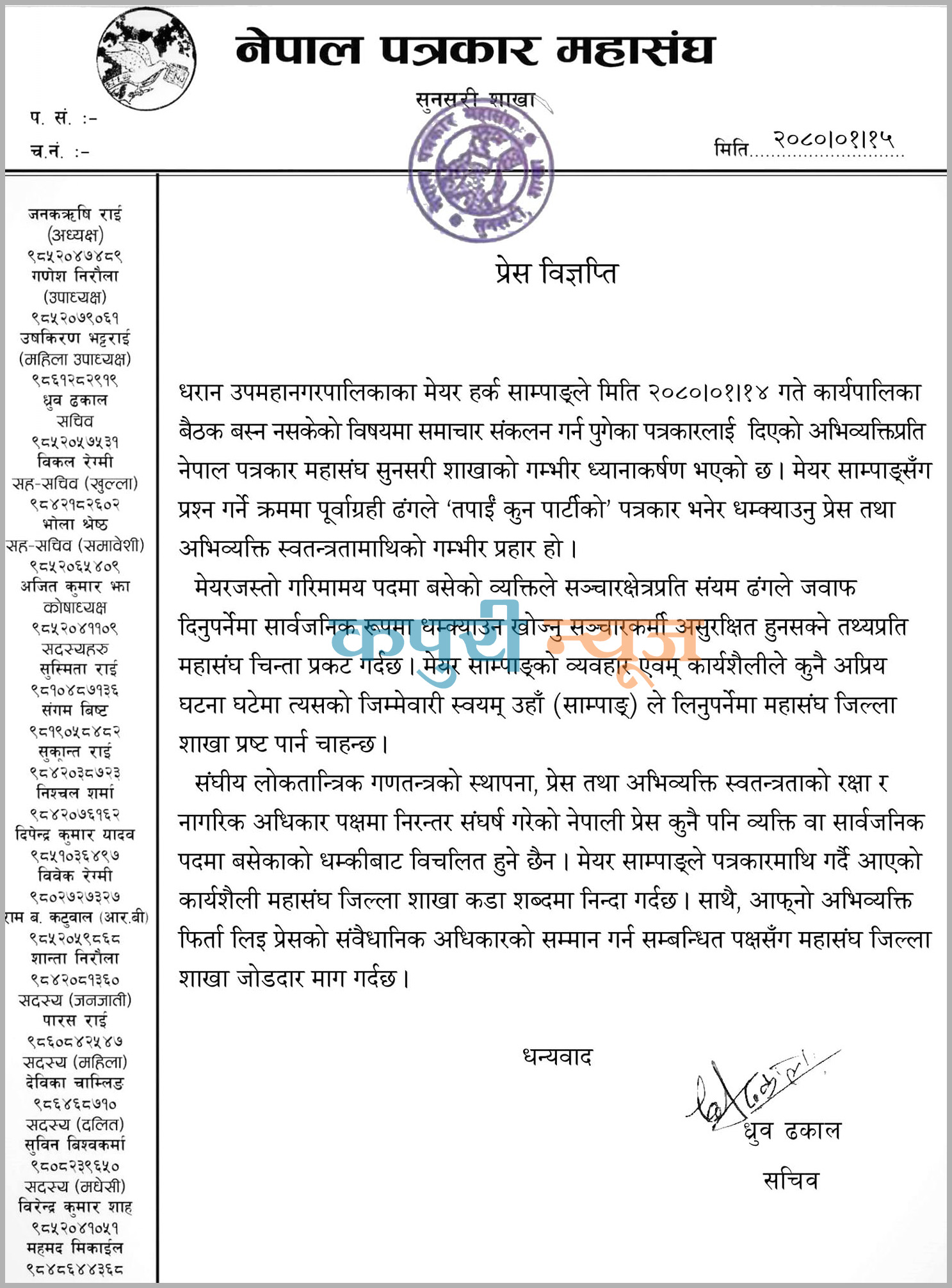 Patrakar letter 123