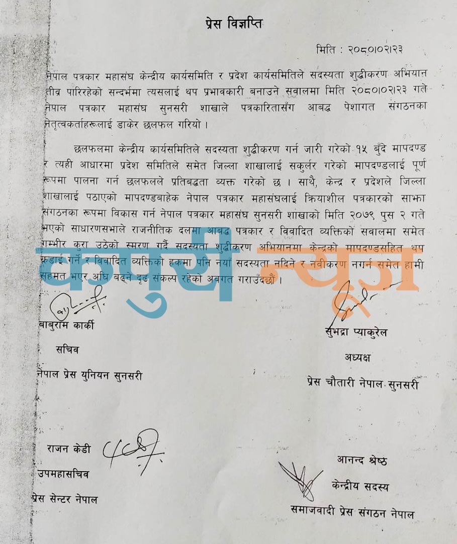 press-nepal-letter