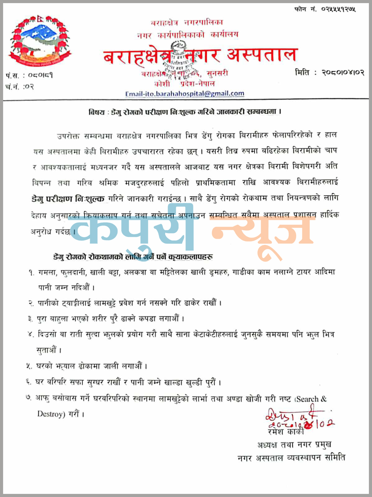 baraha-nagarpalika-notice