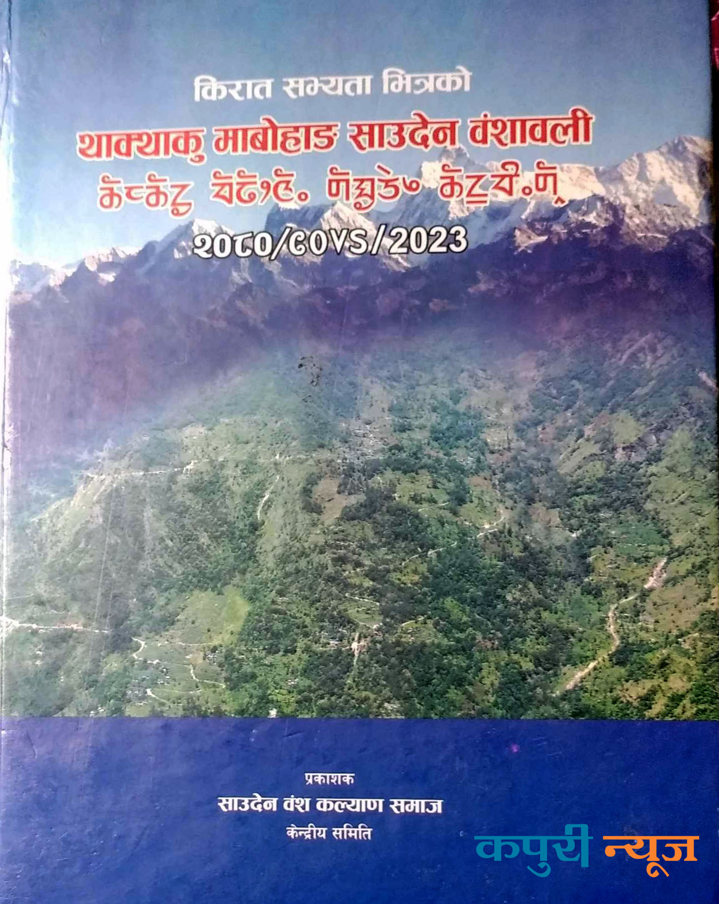 kirat bansawali book