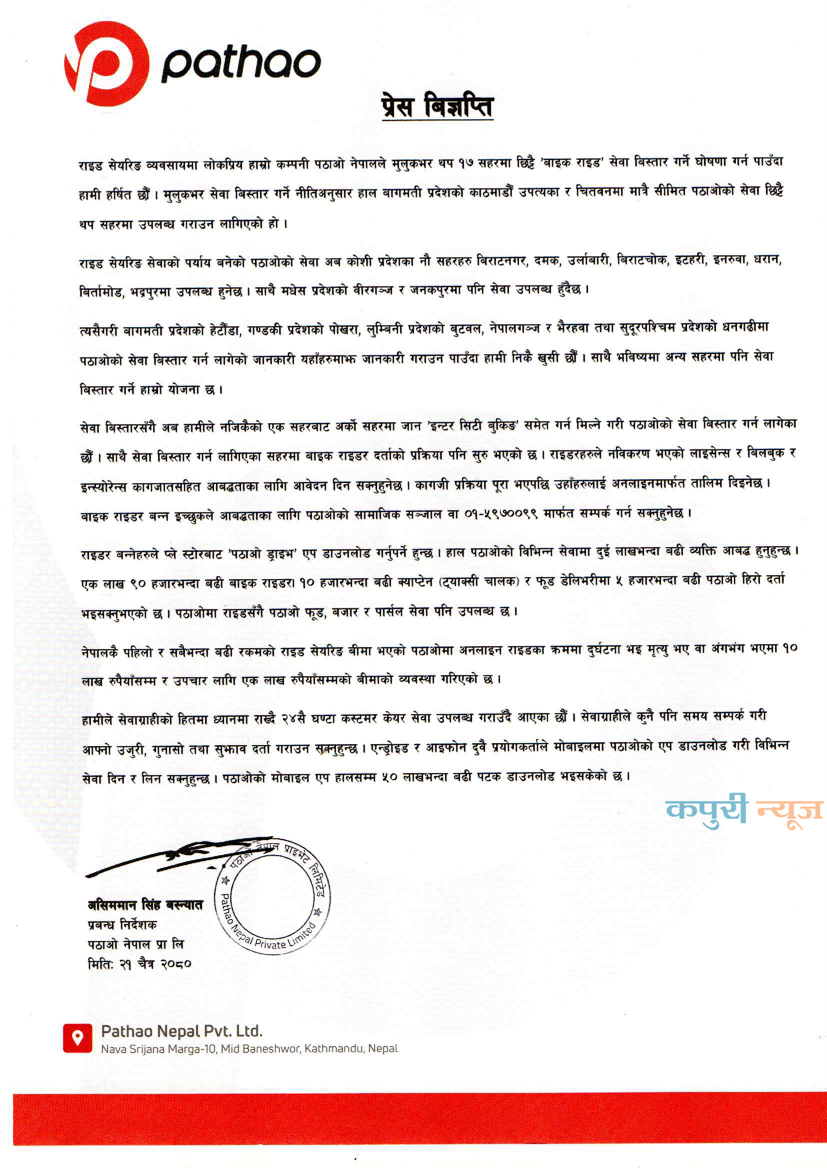 pathao press release