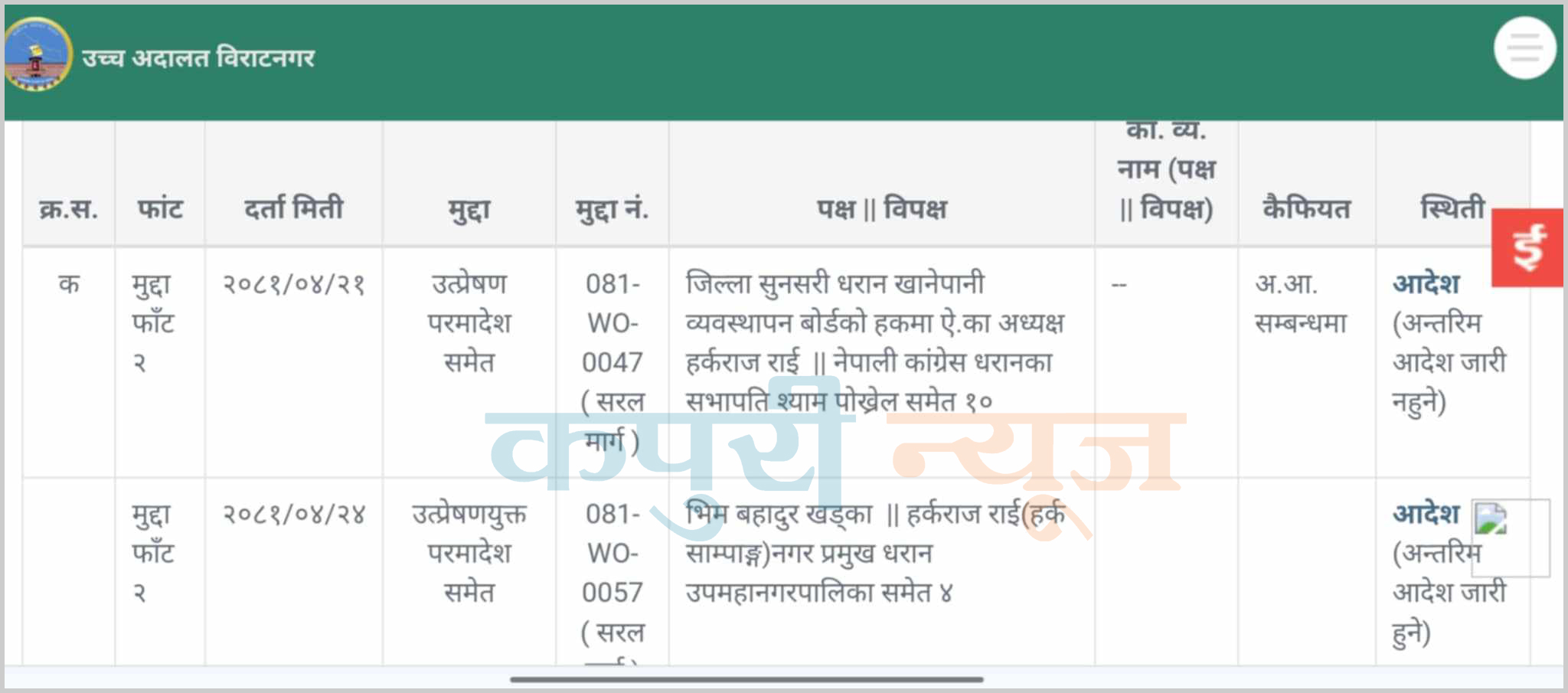 adalat-notice