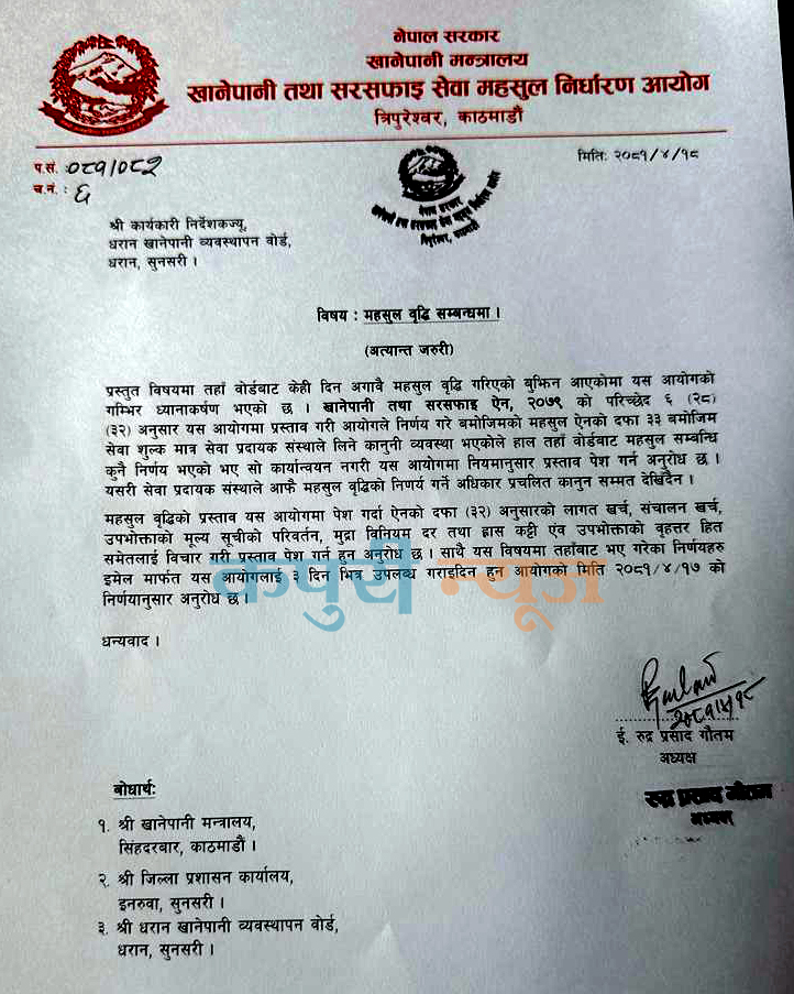 khanepani-aayog-letter