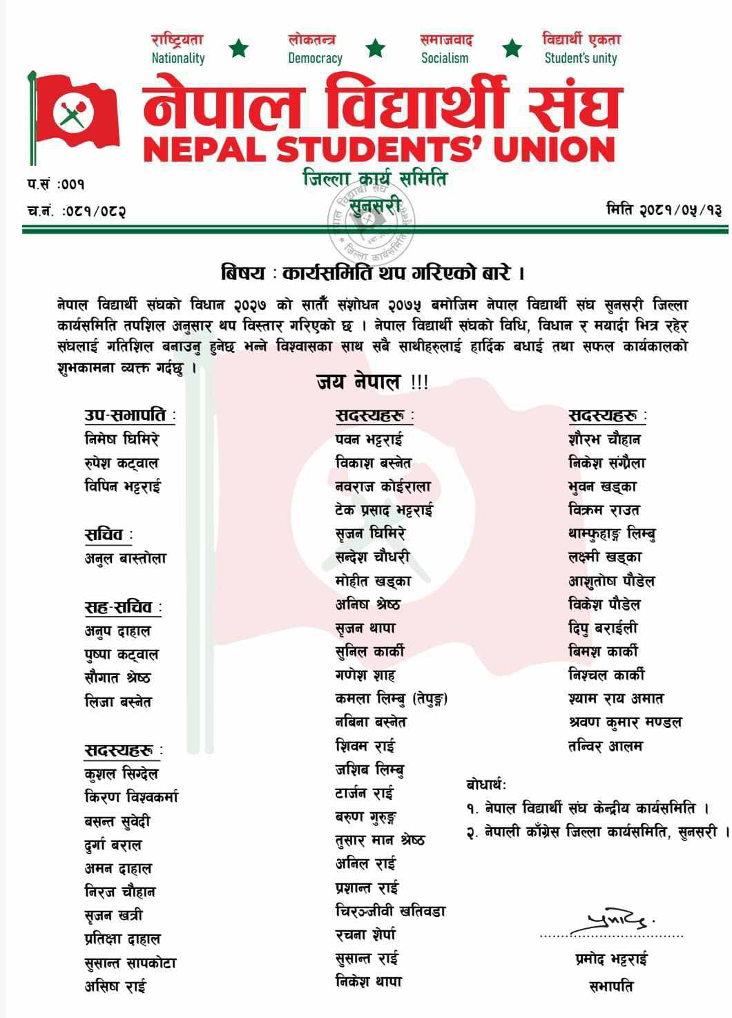 NSU sunsari