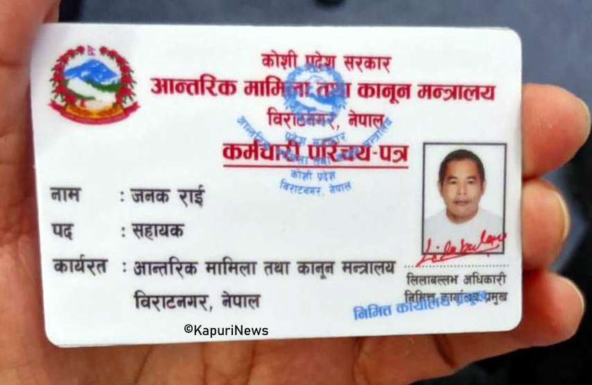 Fake-ID-card-of-Janak-Rai