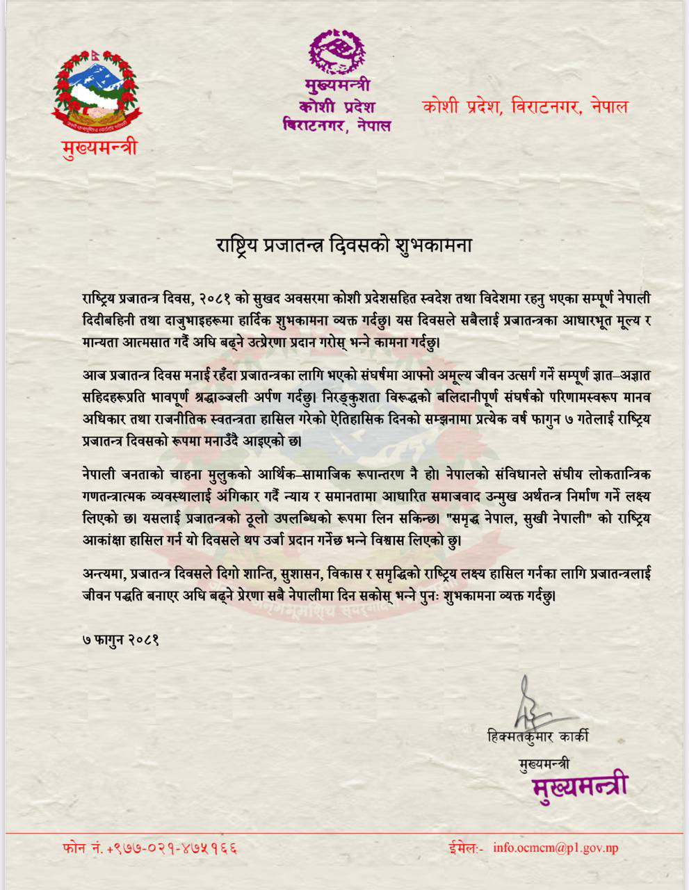 CM-sandesh