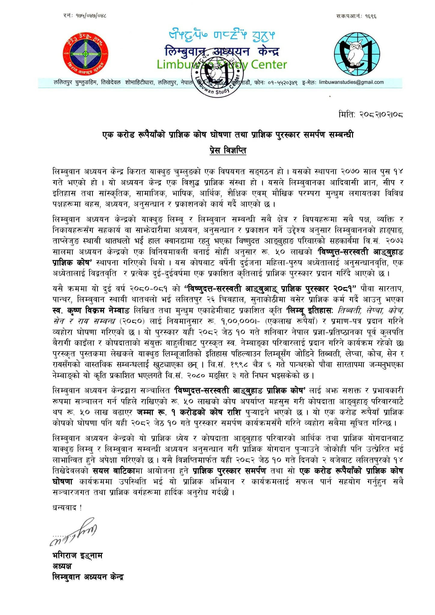 limbu itihas PR