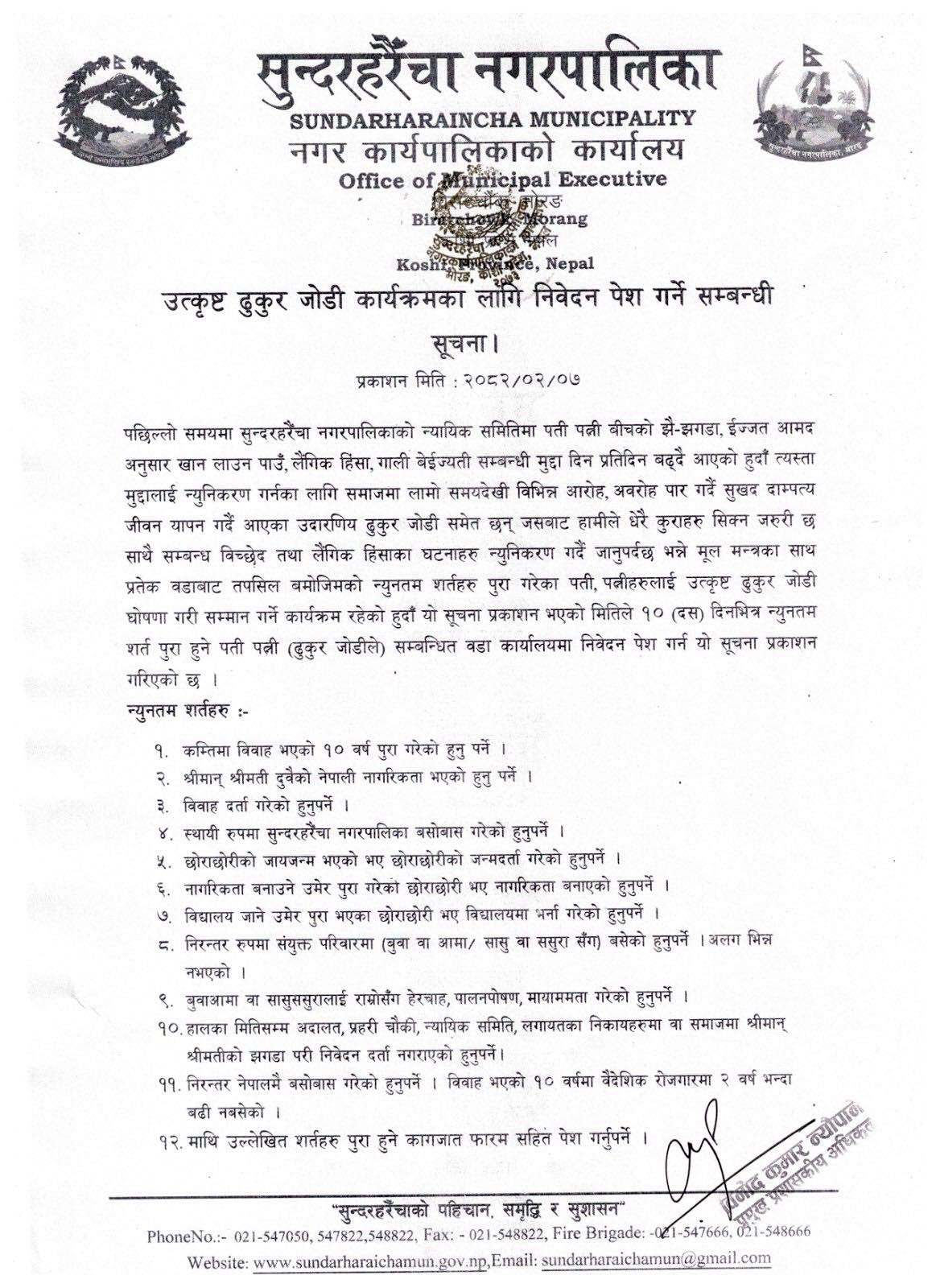 sundar harichha notice