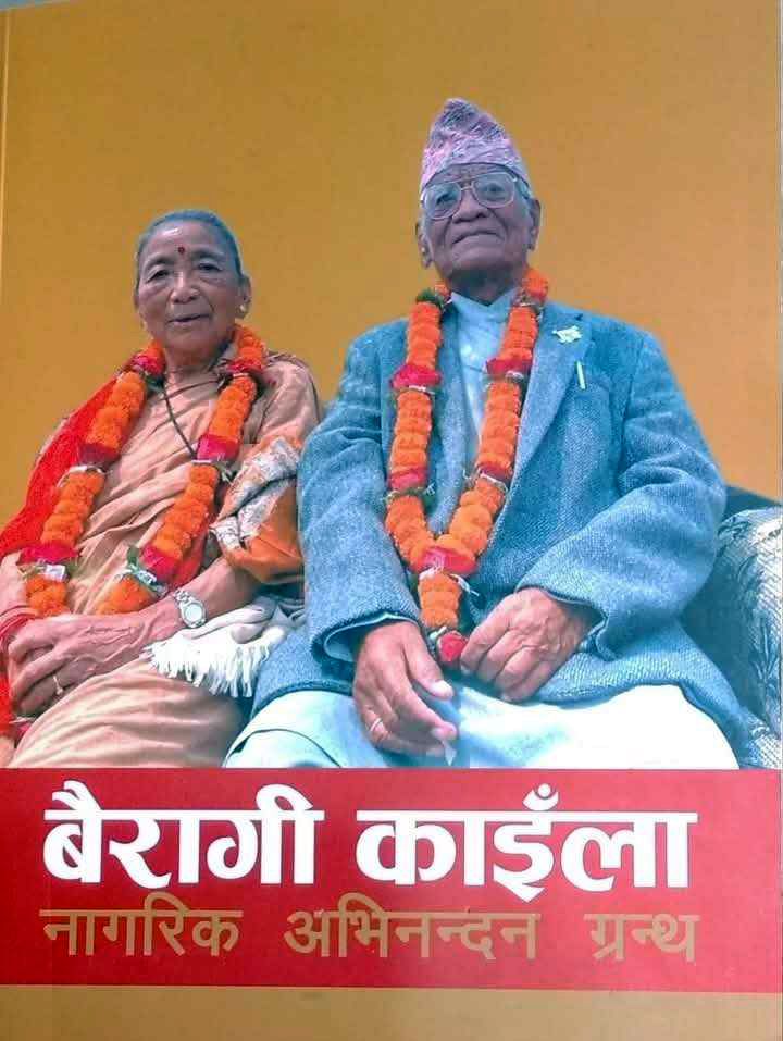 Bairagi-kaila-grantha