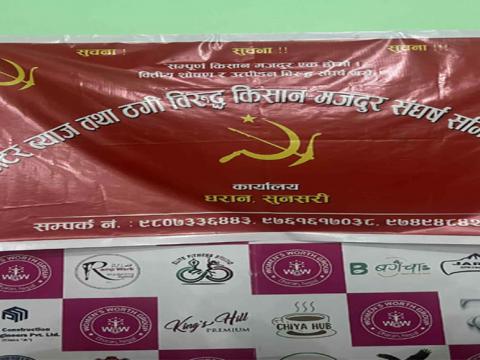ऋणको नाममा मिटर व्याज असुल्नेहरू खोजी खोजी कारबाहीको दायरामा ल्याइने 