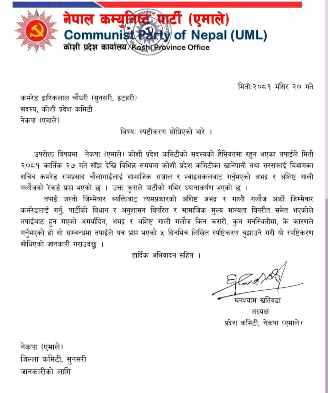 CPN UML letter