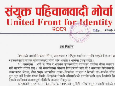 नेपाललाई सामेल नगरिएकोमा भारत-चीन सम्झौताप्रति संयुक्त पहिचानवादी मोर्चाको आपत्ति