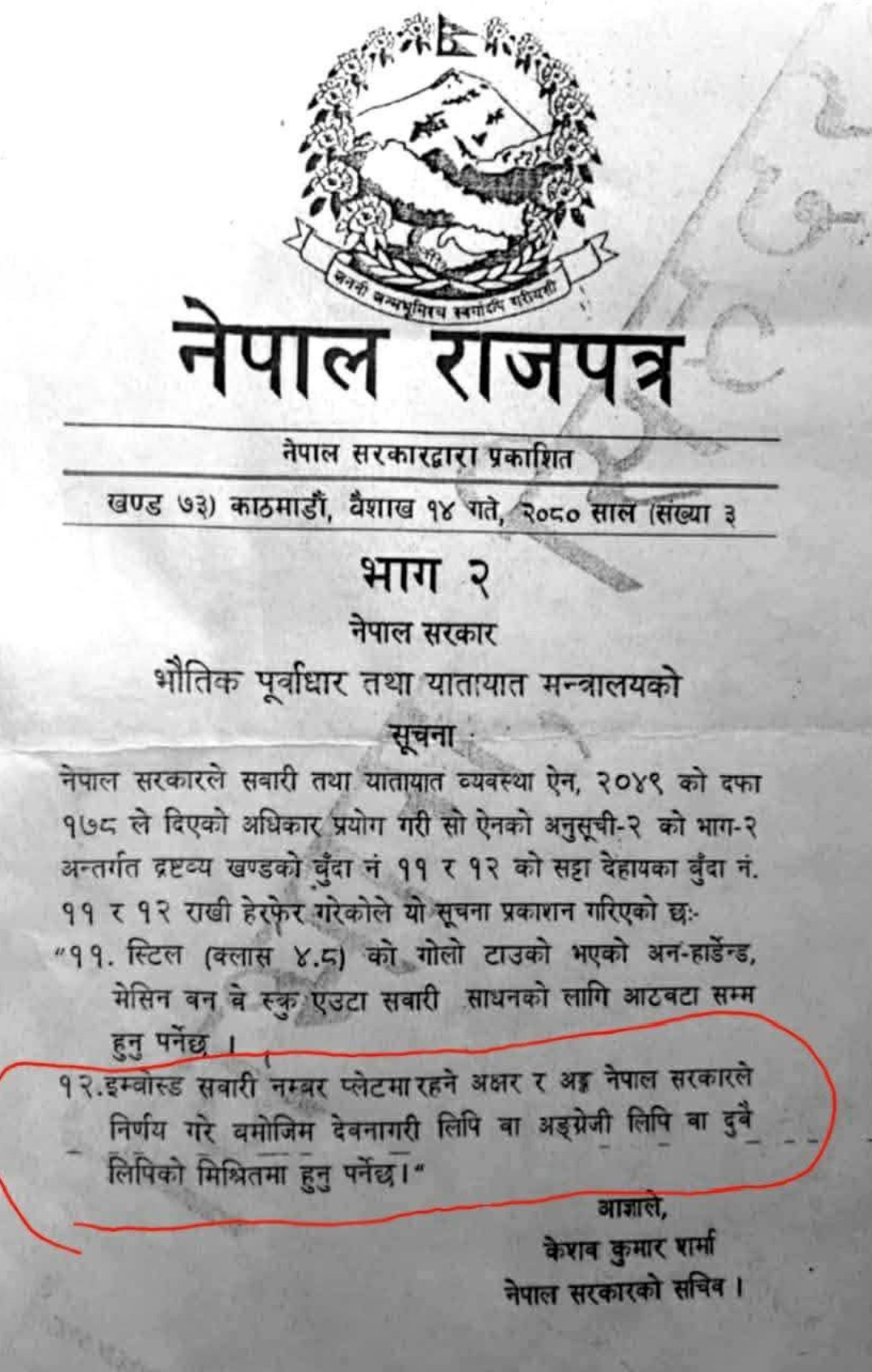 Rajpatra