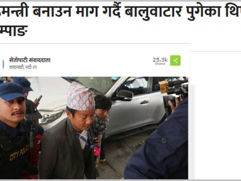 धरान नगर प्रमुख साम्पाङ गृहमन्त्री बन्न बालुवाटार पुगेका थिए, प्रधानमन्त्री कार्कीले भेट नै दिइनन्
