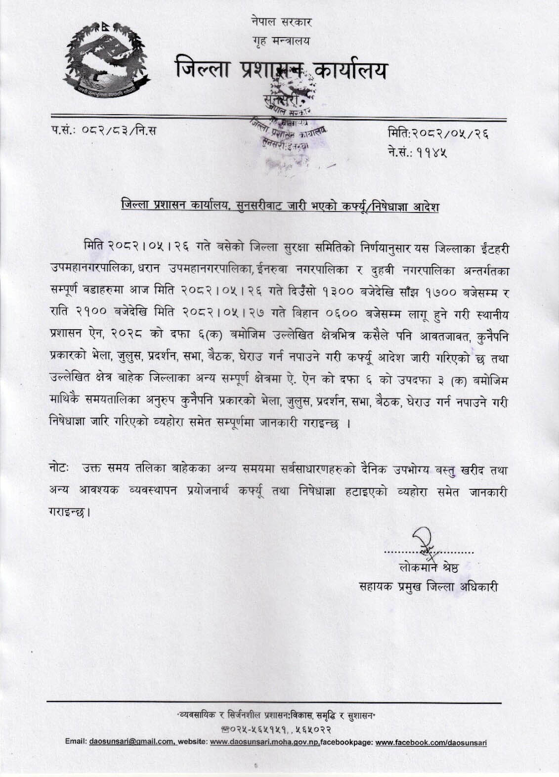 sunsari prasasan