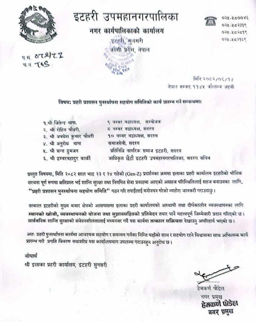 itahari police 3