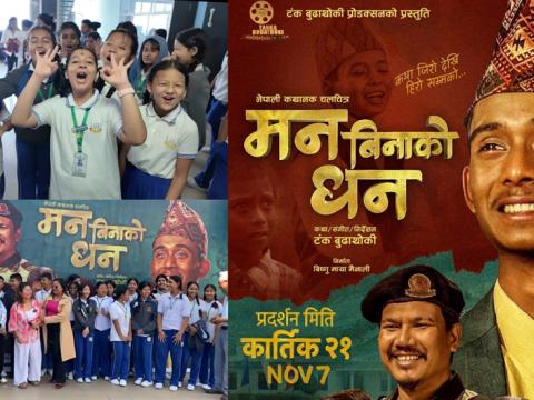 धरानमा ‘मन बिनाको धन’ लाई २ शो पछि प्रदर्शनबाटै हटाइयो धरानमा ‘मन बिनाको धन’ लाई २ शो पछि प्रदर्शनबाटै हटाइयो