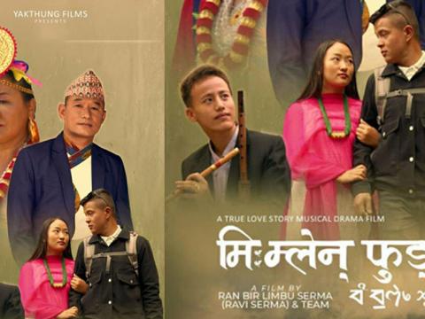 प्रेम बिछोडको नयाँ कथामा बनेको लिम्बु समाजको चलचित्र ‘मिम्लेनफुङ’