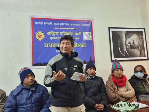 राष्ट्रिय परिवर्तन पार्टीको सुनसरी घोषणा सभा पुस १९ गते धरानमा