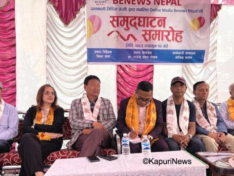 धरानबाट 'बिन्युज नेपाल'अनलाइन न्युज पोर्टल प्रारम्भ