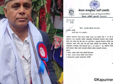 इटहरी १७ का वडा अध्यक्षलाई एमालेले गर्यो कारबाही इटहरी १७ का वडा अध्यक्षलाई एमालेले गर्यो कारबाही