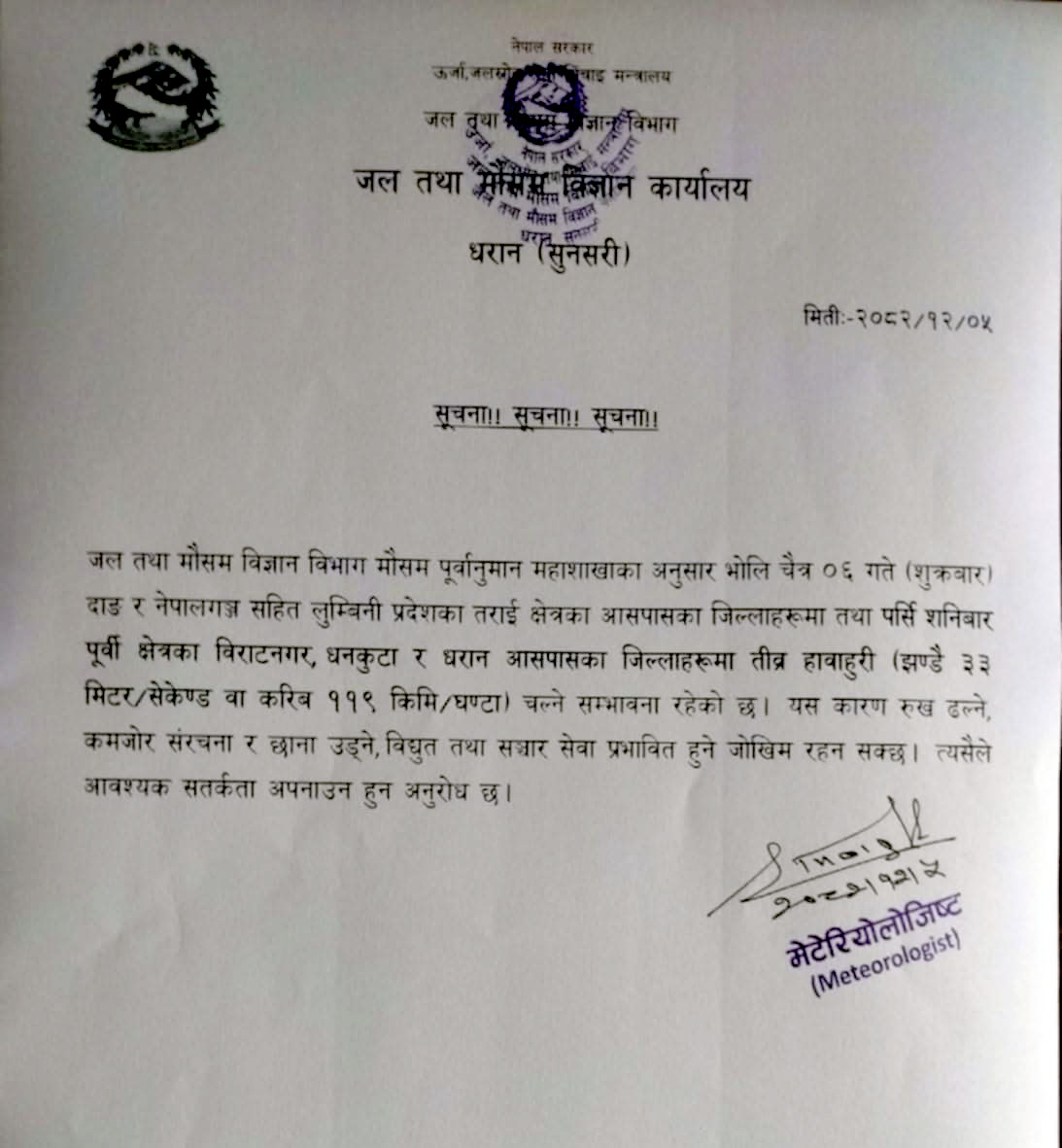 dharan notice