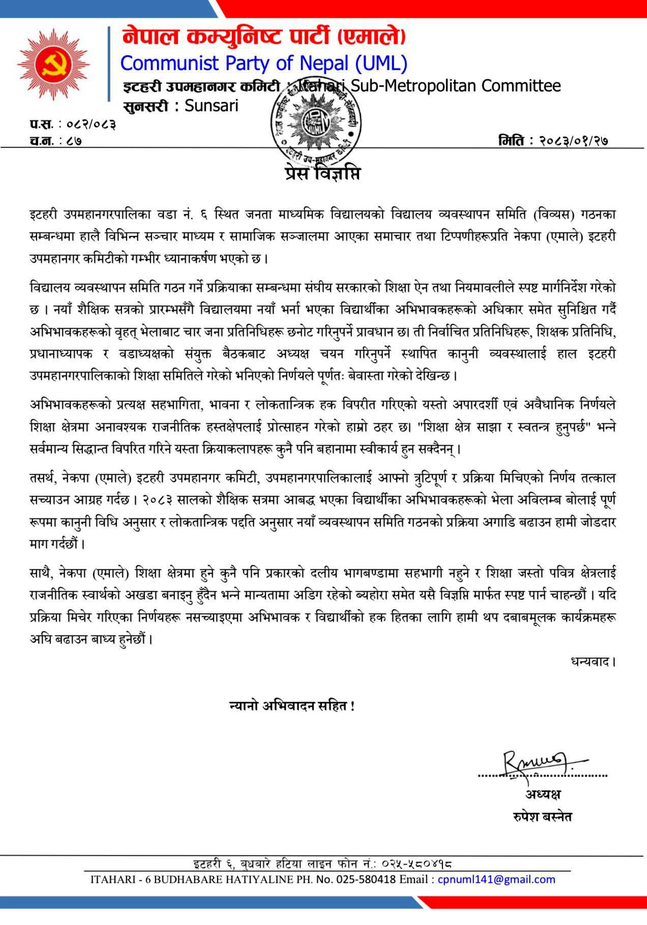 CPN UML itahari