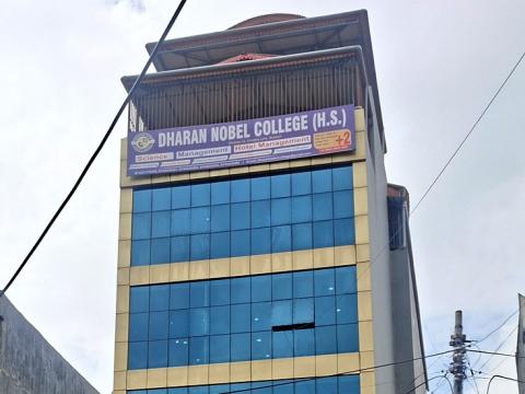 धरानमा सञ्चालनमा आयो ‘धरान नोबेल कलेज’