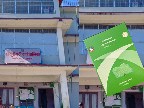 साँगुरीगढीमा बेरुजु थपिदैं यसपाली साढे १० करोड नाघ्यो