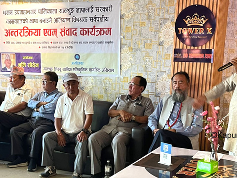 धरानमा याक्थुङ/लिम्बू भाषा स्थानीय सरकारी कामकाजको भाषा बनाउन नागरिक अभियान ज्ञापन पत्र बुझाउने तयारीमा 