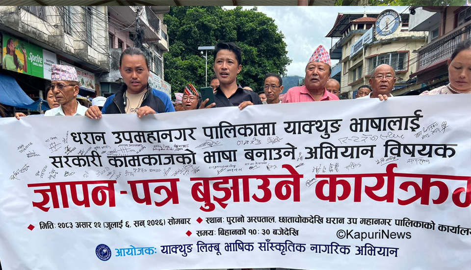 limbu-gyapan-patra